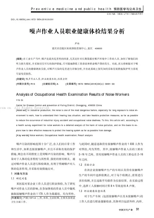 噪声作业人员职业健康体检结果分析