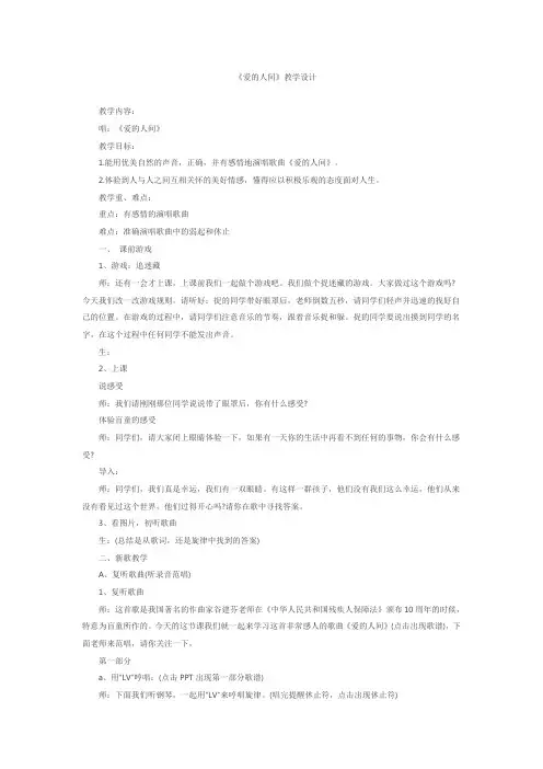 爱在人间音乐教案