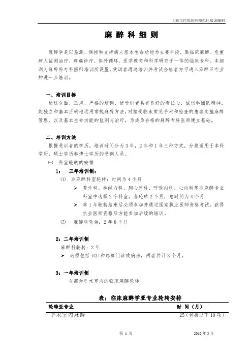 口腔科医师培训细则