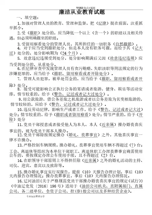 廉洁从业试题试题题库