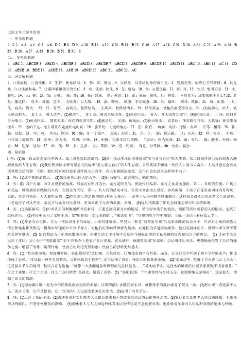 2019年江西师大专升本语文答案.doc