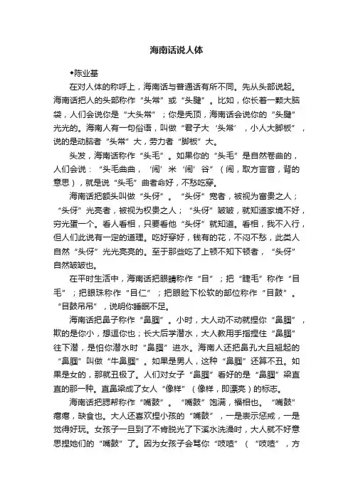 海南话说人体