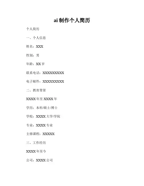 ai制作个人简历