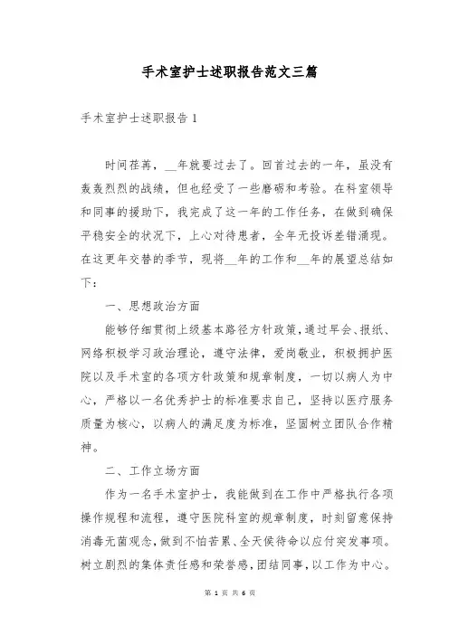 手术室护士述职报告范文三篇