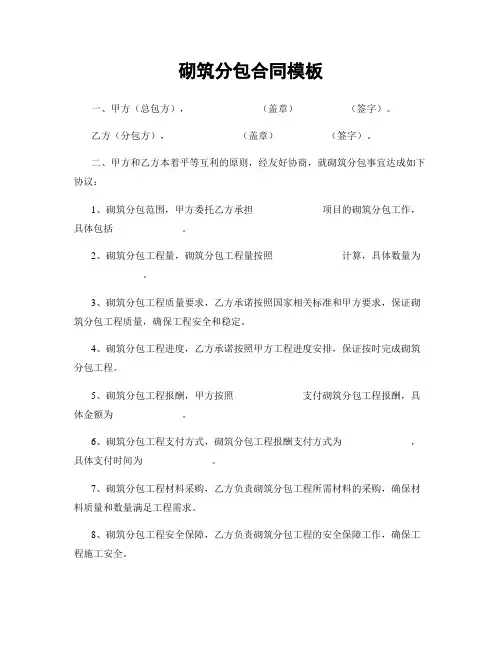 砌筑分包合同模板