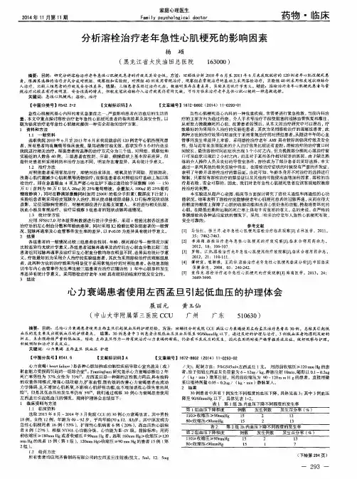 心力衰竭患者使用左西孟旦引起低血压的护理体会