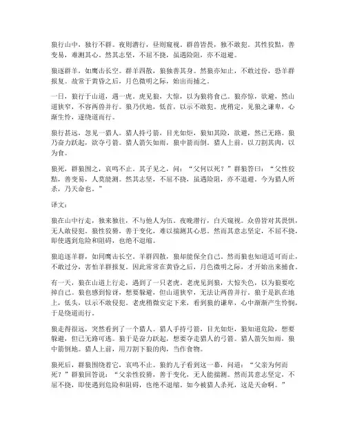 狼文言文原文及翻译