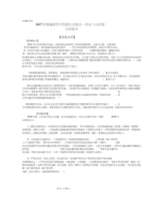 2017年普通高等学校招生全国统一考试(山东卷)数学试题(文科)解析版