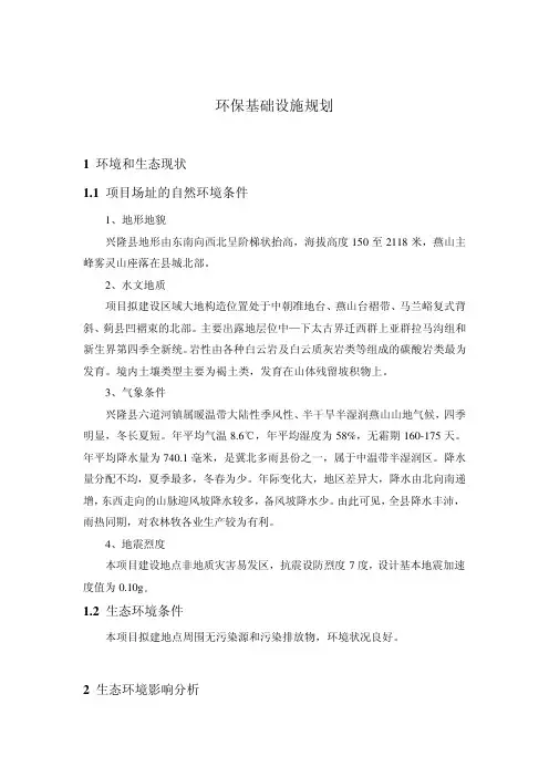 环保基础设施规划