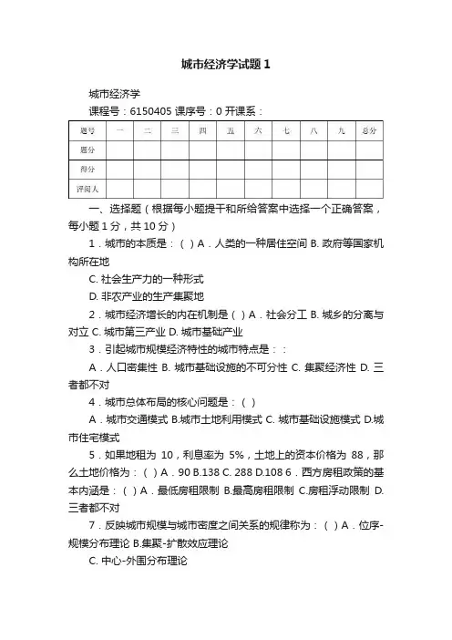 城市经济学试题1