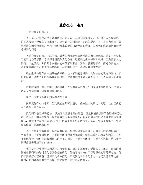 爱你在心口难开