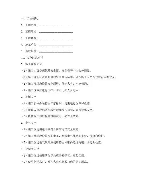 绿化工程安全技术交底记录模板