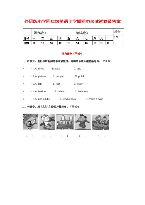 外研版小学四年级英语上册期中考试试卷及答案