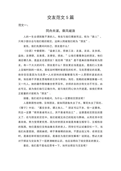 交友范文5篇