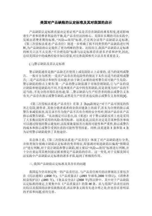 美国对产品缺陷的认定标准及其对我国的启示