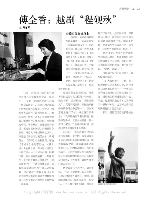 傅全香：越剧“程砚秋”