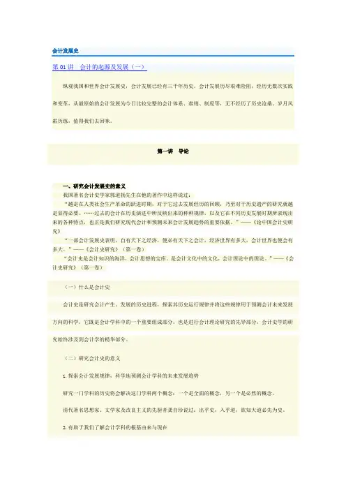 会计发展史