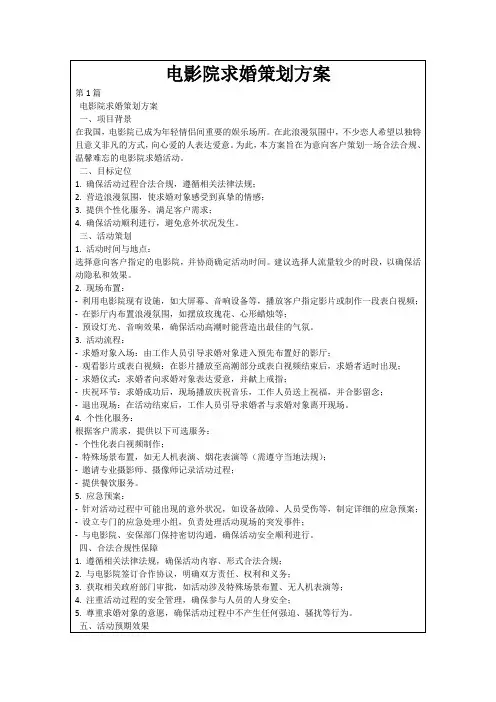 电影院求婚策划方案