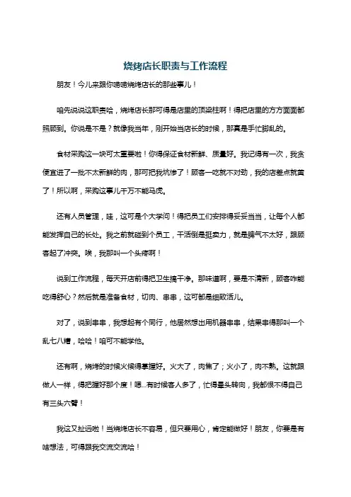 烧烤店长职责与工作流程