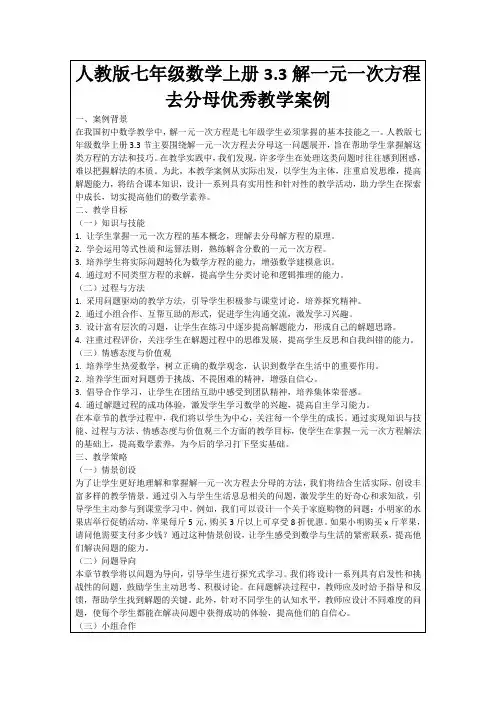人教版七年级数学上册3.3解一元一次方程去分母优秀教学案例