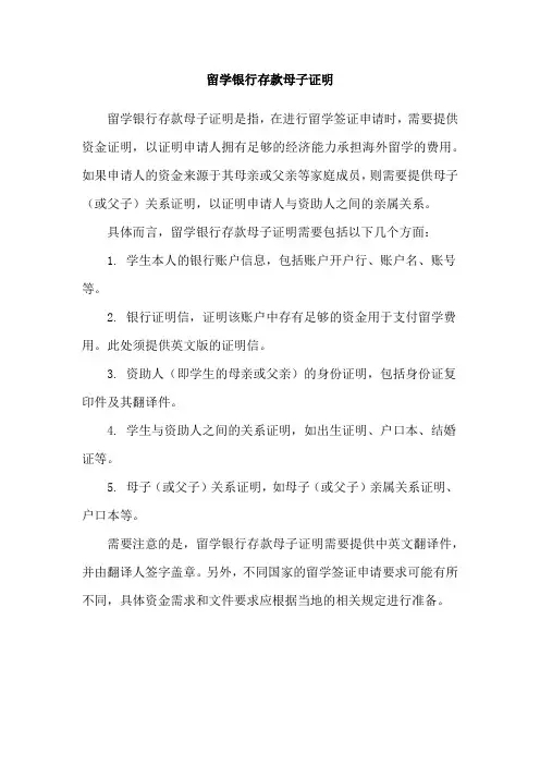 留学银行存款母子证明