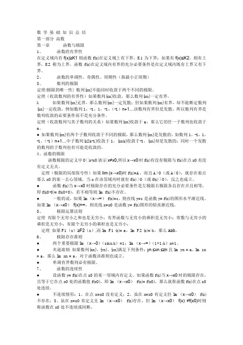 数 学 基 础 知 识 总 结
