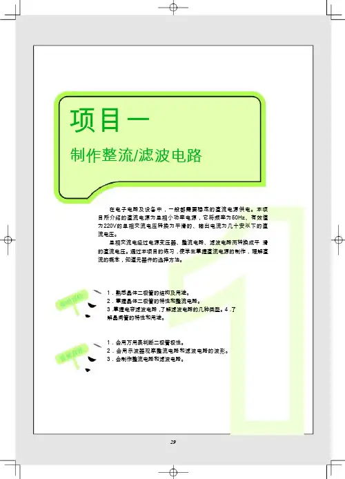 电子技术项目式样章