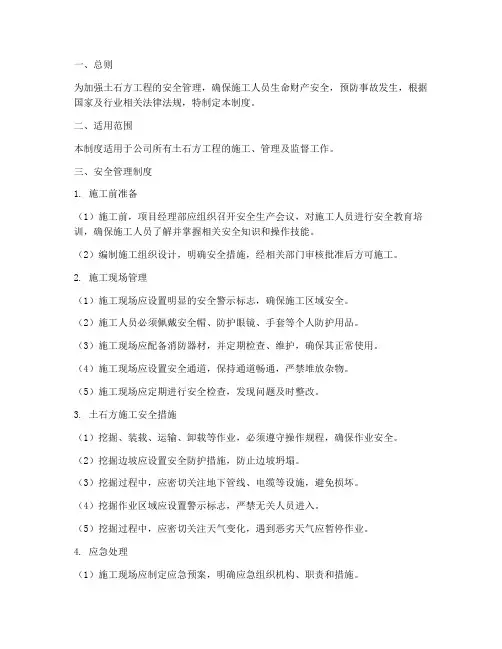 土石方工程安全管理制度及流程