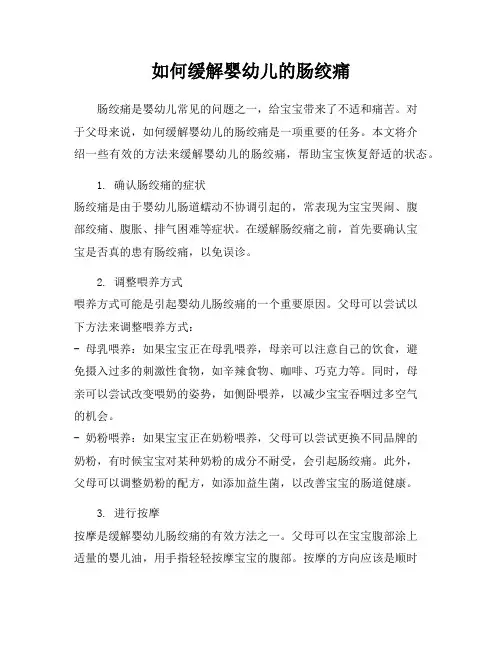 如何缓解婴幼儿的肠绞痛