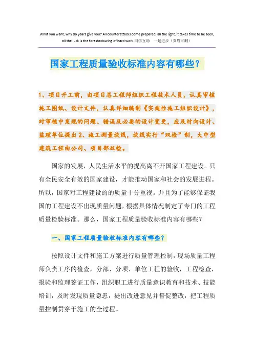国家工程质量验收标准内容有哪些？