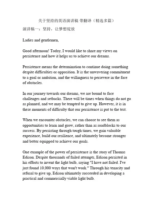 关于坚持的英语演讲稿 带翻译(精选多篇)