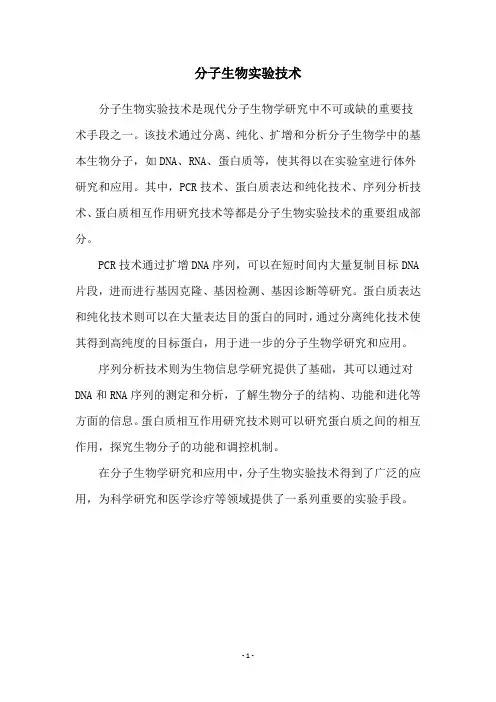 分子生物实验技术