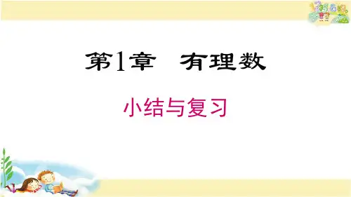沪科版数学七年级上册  第1章 小结与复习