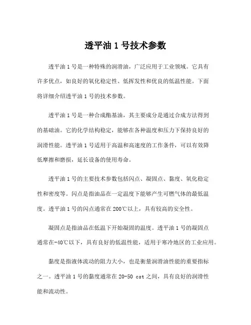 透平油1号技术参数