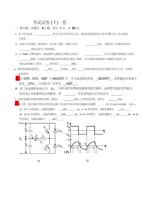 电力电子技术试题20套及答案