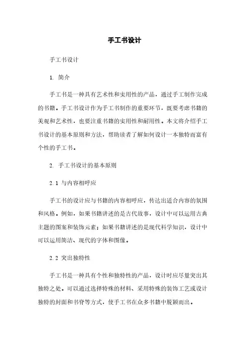 手工书设计