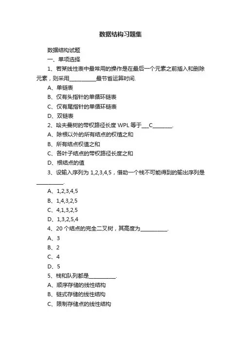 数据结构习题集