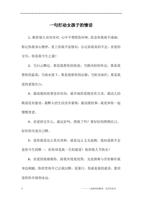 一句打动女孩子的情话