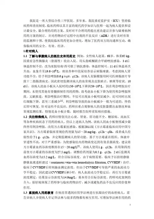 临床药师在ICU开展临床药学服务的切入点
