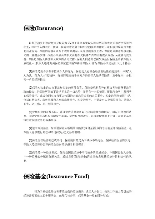 保险术语大全.doc