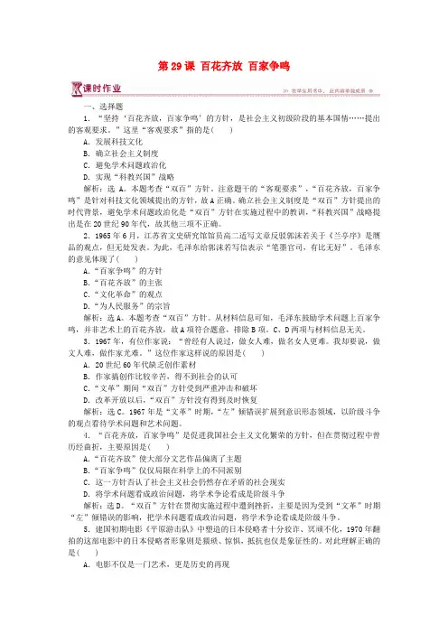 高中历史第六单元现代世界的科技与文化第29课百花齐放百家争鸣课时作业岳麓版必修3