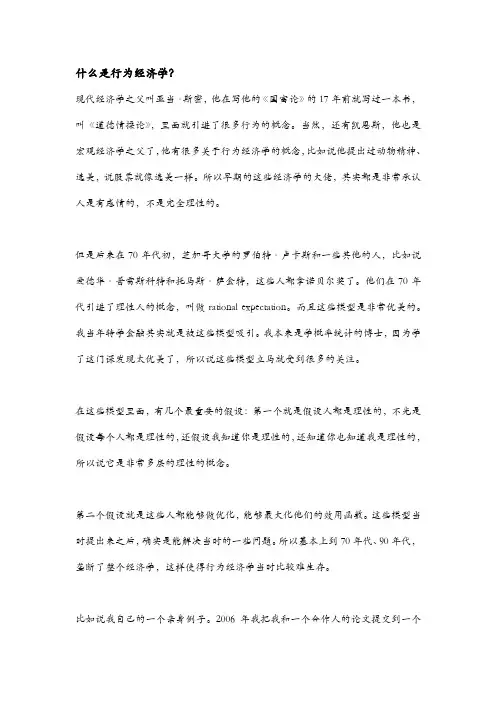 什么是行为经济学