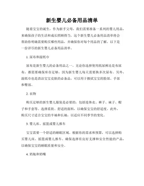 新生婴儿必备用品清单
