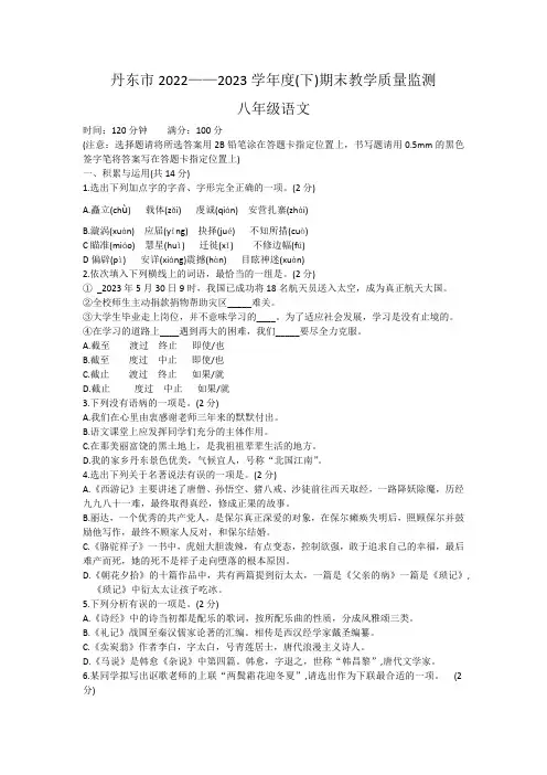 辽宁省丹东市2022-2023学年八年级下学期期末考试语文试题(含答案)