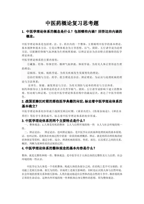 复习思考题3_ywx