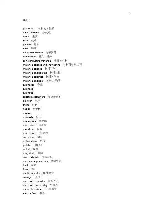 材料专业通用术语英语单词表