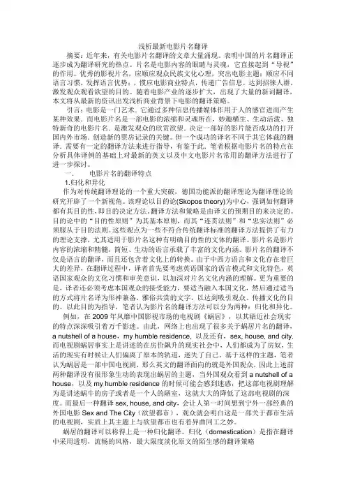 浅析最新电影片名翻译
