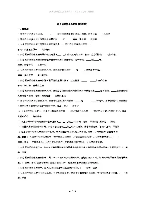 原子吸收分光光度法(附答案)