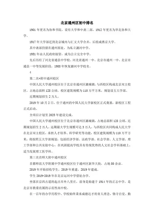 最新-北京通州区初中排名 精品