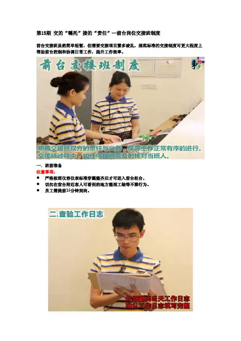 前台交接班制度